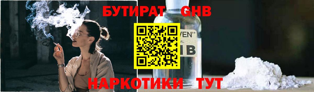 БУТИРАТ  Вход с VPN  Белгород  Бутират буратино 