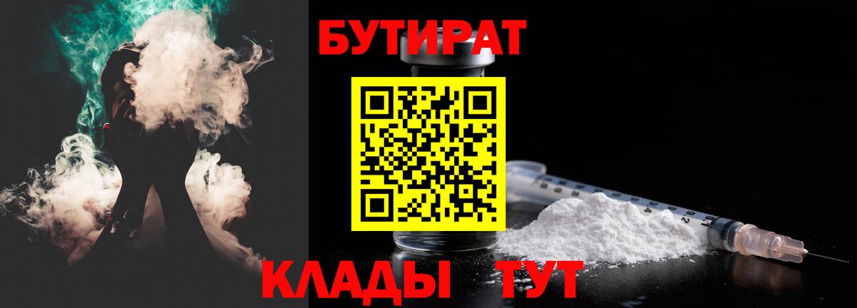 Бутират 1.4BDO Белгород