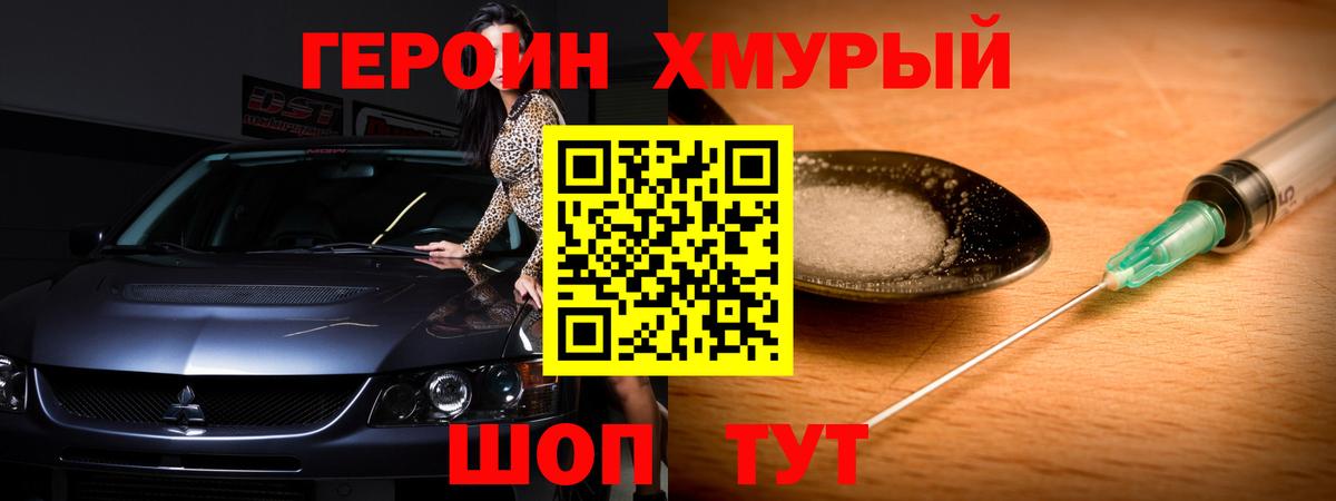 Белгород  Героин VHQ  Вход с VPN 