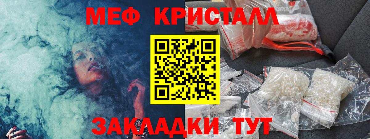 МЕФ кристаллы Белгород