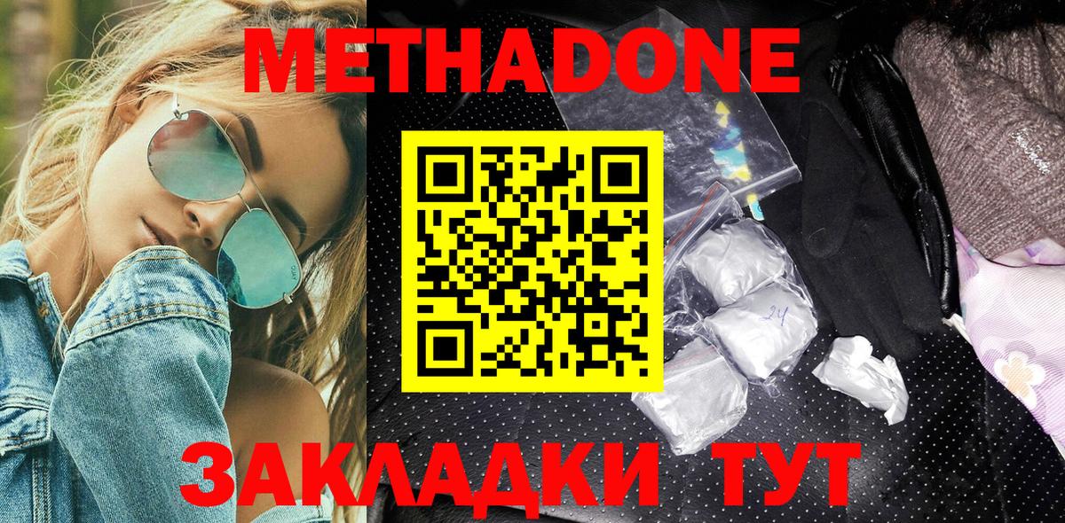МЕТАДОН мёд  Вход с VPN  Белгород  Метадон VHQ 